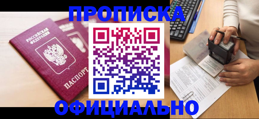 временная регистрация недорого в Кувшиново